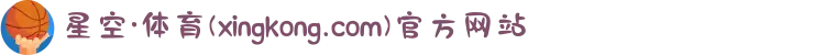 星空·体育(xingkong.com)官方网站